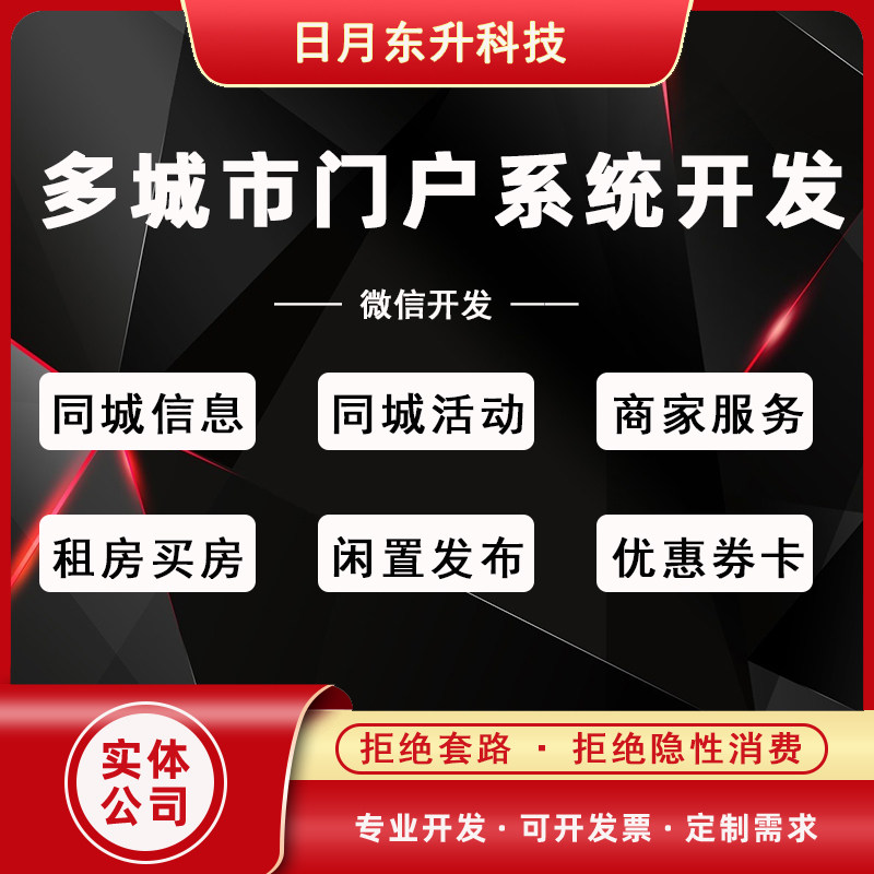 微信小程序开发地方多城市门户系统源码贴吧社区 同城信息
