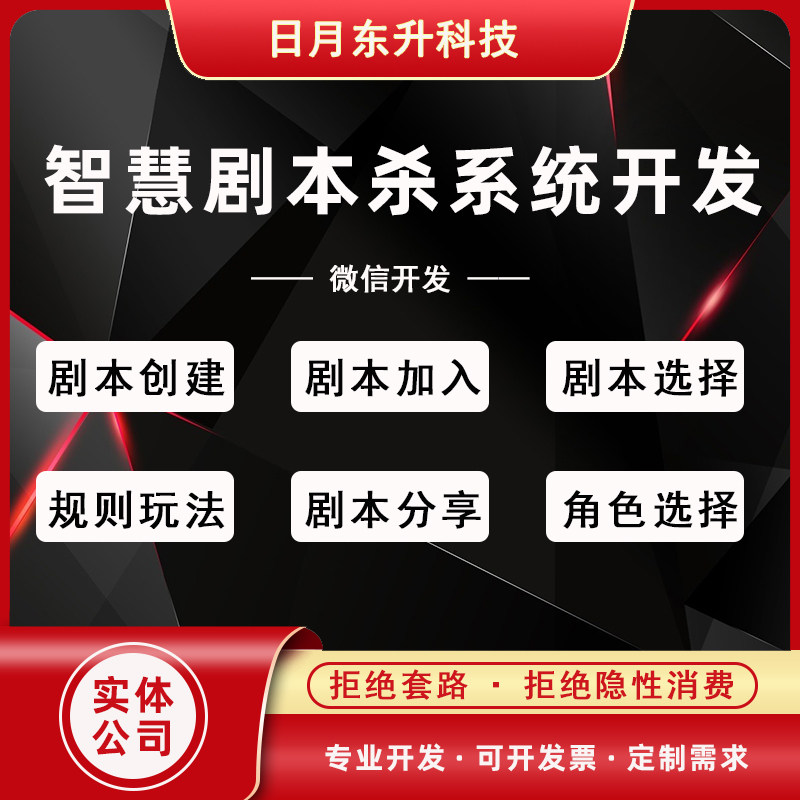 微信小程序开发智慧剧本系统源码剧本创建加入剧本剧本选择