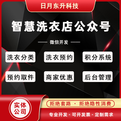 微信公众号开发洗衣店公众号源码洗衣分类洗衣预约洗衣自取