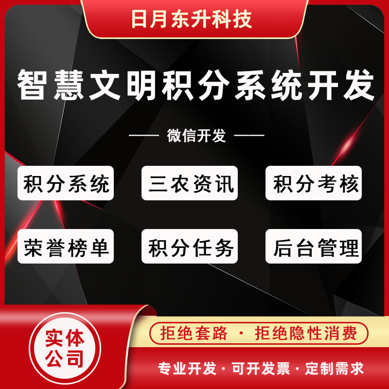 微信小程序开发智慧文明积分系统开发积分制考核榜单积分任务后台