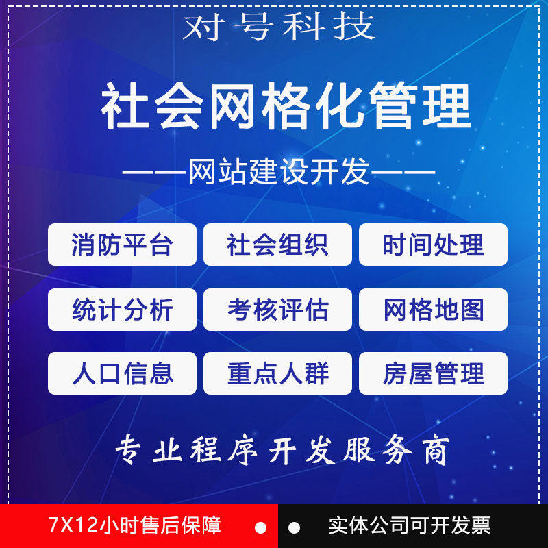 网站建设社会网格化管理pc端政府社区网格地图房屋管理消防平台