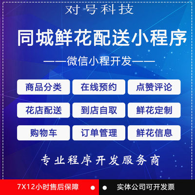微信小程序开发同城鲜花配送源码鲜花定制花店管理鲜花商城