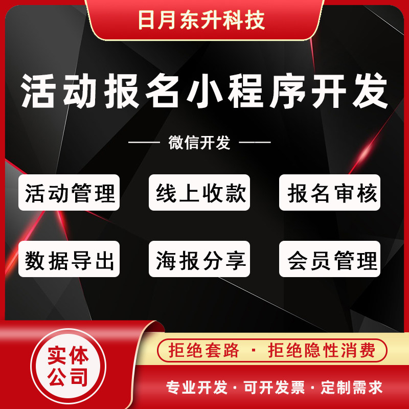 微信小程序开发活动报名系统源码商家活动平台活动报名