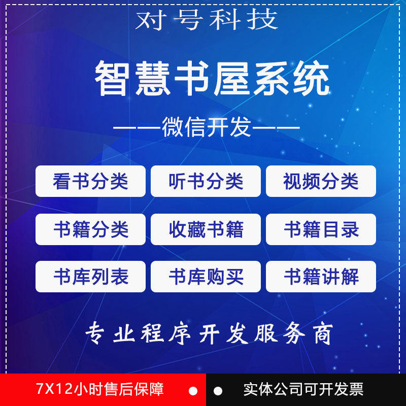 微信公众号开发智慧书屋系统源码小说阅读器在线学习看书听书