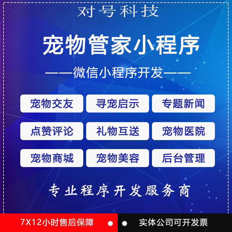 微信小程序开发宠物商城系统源码宠物管家宠物医院宠物美容
