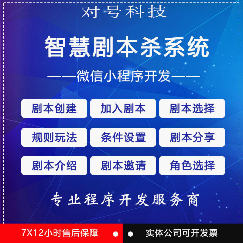 微信小程序开发智慧剧本系统源码剧本创建加入剧本剧本选择