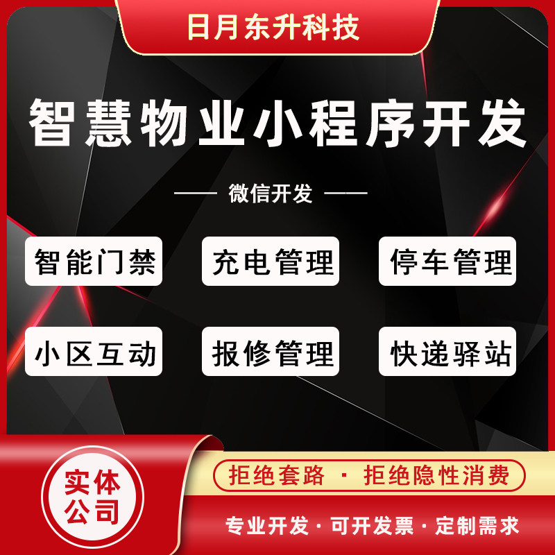 微信公众号开发智能云物业系统源码可视化房产管理人脸识别