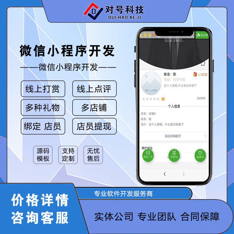 微信小程序开发微信打赏系统源码酒吧咖啡厅电影院服务员打赏