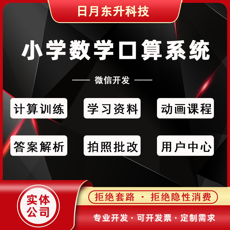 微信小程序开发小学数学口算系统源码学习资料动画课程