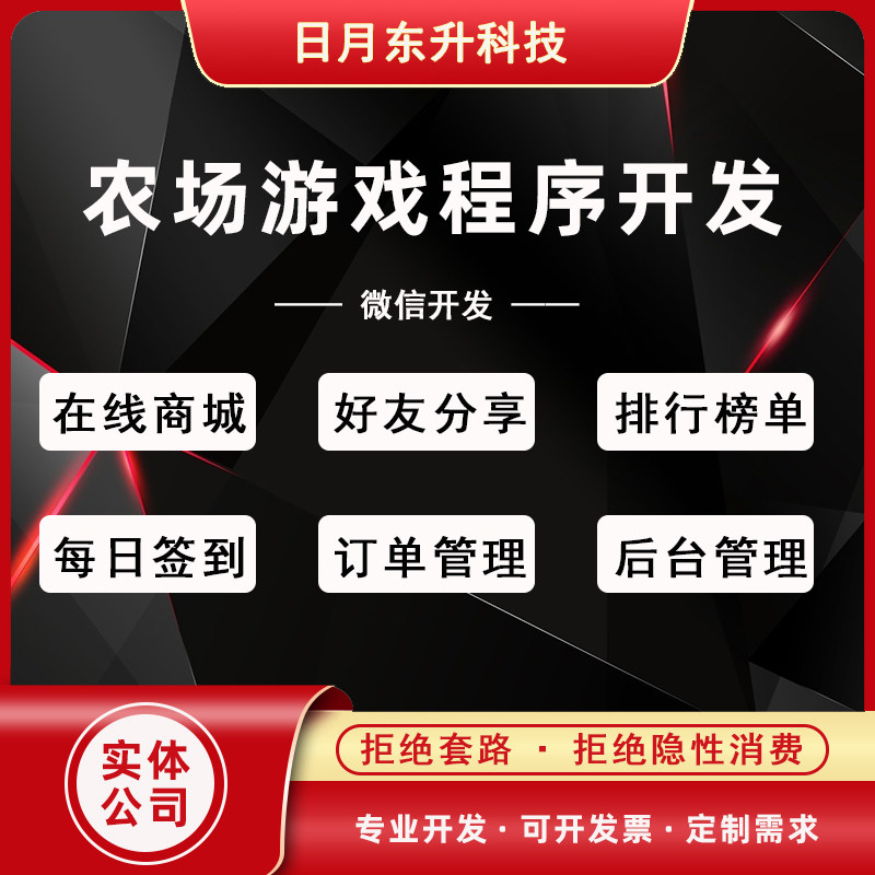 微信公众号开发农场游戏系统源码农场任务农场商店农场仓库
