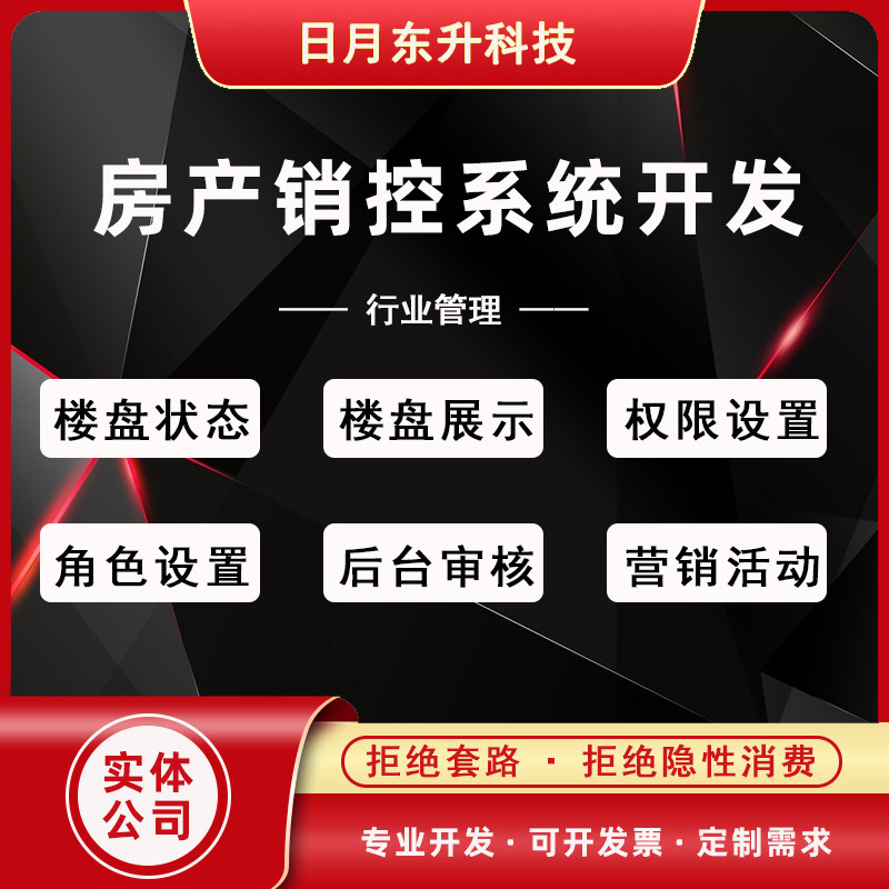 微信小程序开发房地产销控系统源码售楼部销控小程序