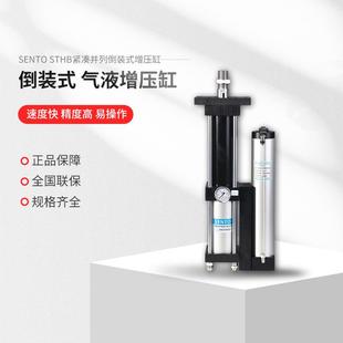 STHB紧凑并列倒装 增压缸 型气液增压缸倒装 增力缸单体安装