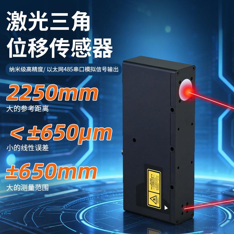 采样率160Hz重复性50um线性精度±650um激光位移传感器厂家供应