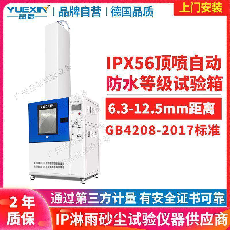 IP66淋雨试验箱电动牙刷蓝牙音响强冲水喷淋试验机防水测试设备,工业油品/胶粘/化学/实验室用品,其他实验室设备,淘宝优惠券,粉丝福利购,淘宝优惠卷