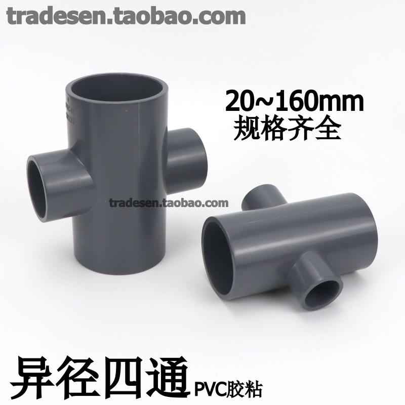异径四通PVC塑料给水管变径四通UPVC饮用水曝气管平面四通分水头