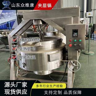电加热夹层锅商用煮汤做菜搅拌蒸煮 全自动熬糖浆不锈钢立式