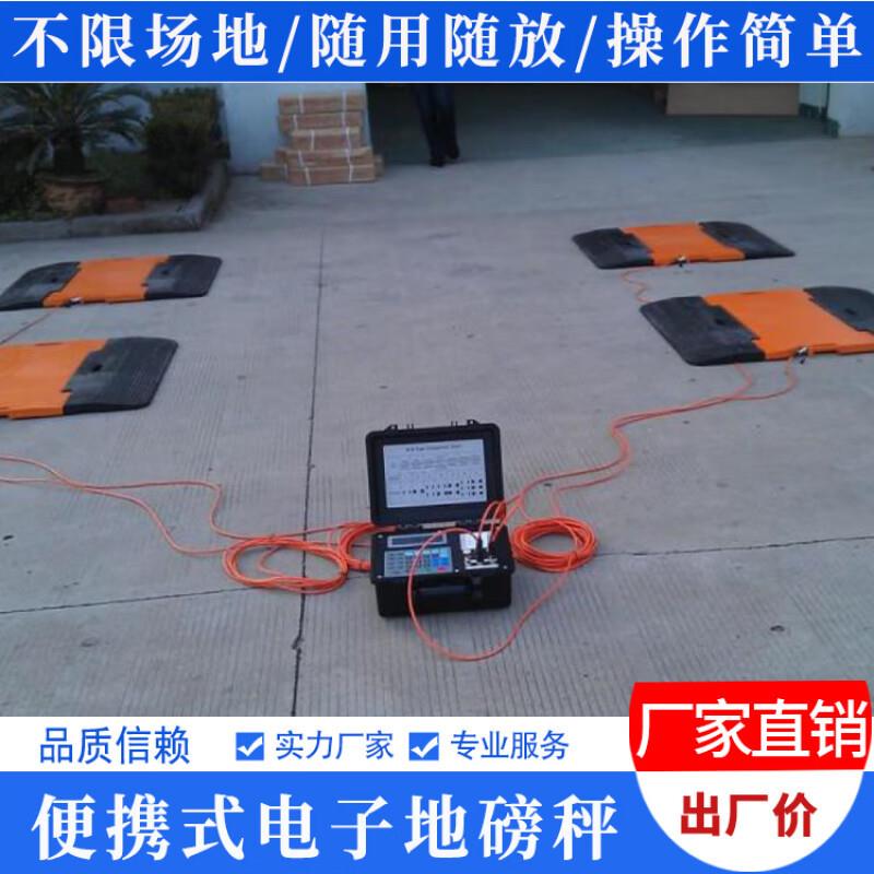 耀华便携式移动电子地磅秤吨5吨称重汽车衡免基础免安装操作简单