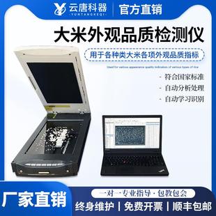 大米外观品质检测仪大米糯米籼米糙米加工精度指标各项综合测定仪