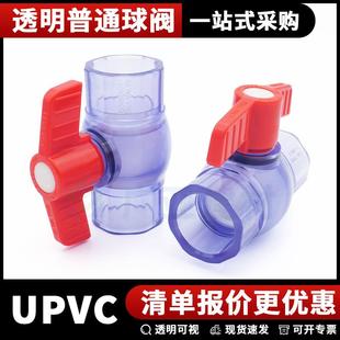 UPVC球阀简易阀门塑料开关透明耐酸碱202532405063mm