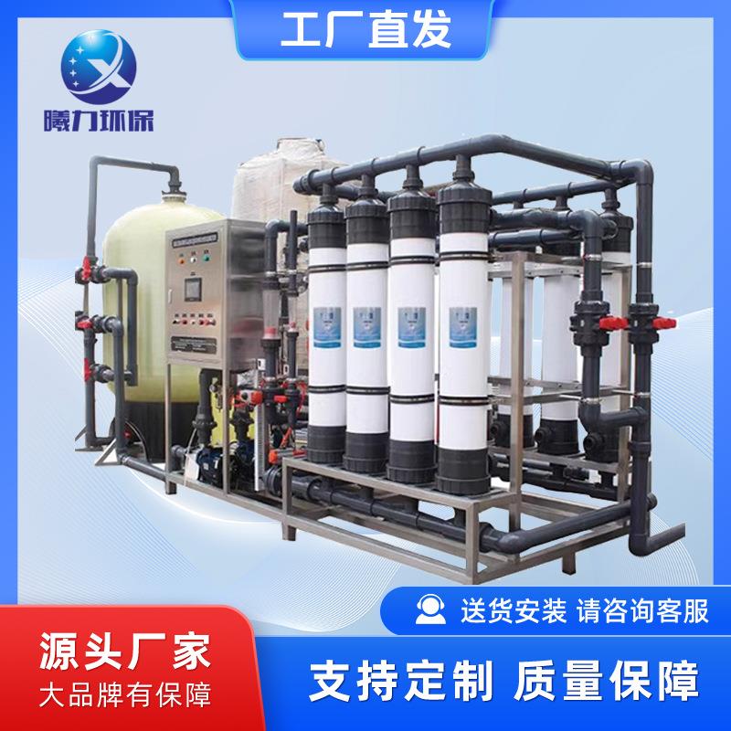 超滤设备纯水设备源头厂家工业定制反渗透设备0.5-100吨/小时可选