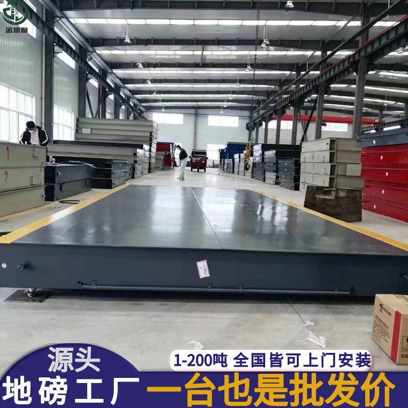 20吨0吨80吨100吨厂家直销5米-16米大型数字汽车衡称重电子地磅