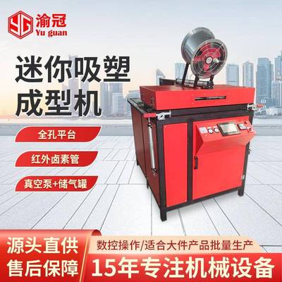 YG-M模型道具吸塑机全孔平台小型全自动真空吸塑成型机厂家