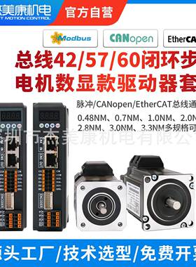 RC/EC总线通讯42/57/60闭环步进电机驱动器1NM2NM3NM套装