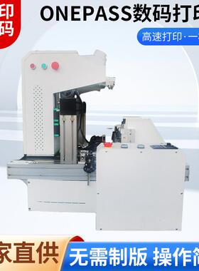 全自动onepass桌面数码打印机纸杯茶叶袋彩色高速无版数码印刷机