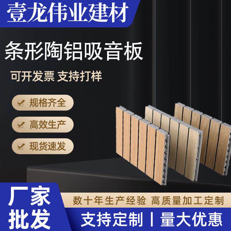 防火条形陶铝吸音板医院体育馆学校会议室木质隔音板装饰