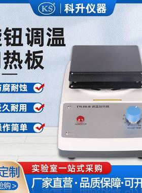 调温加热板TWJR-B-C-140*140mm230*230mm280*280mm厂家直销