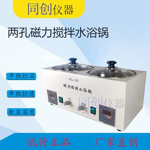 2D两孔磁力搅拌水浴锅数显单独控温搅拌水浴锅 HCJ