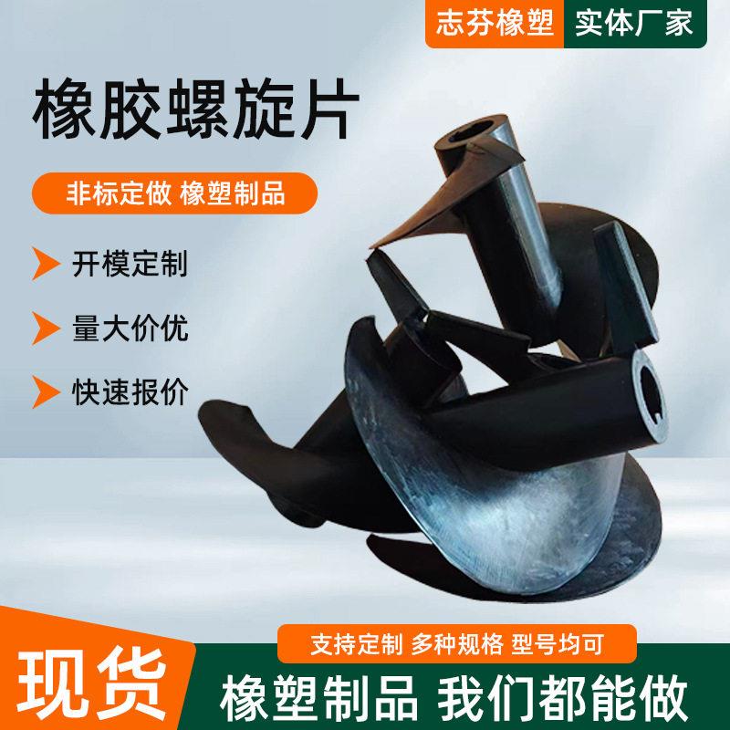 橡胶螺旋叶片输送螺杆推料器厂家黑色橡胶蛟龙叶片搅拌器