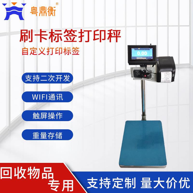 智能屏物料称重用带刷卡和标签打印称重电子秤支持二次开发台秤