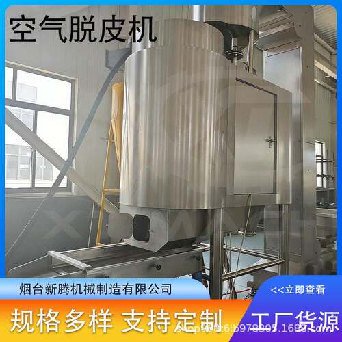 花生榛子开心果空气脱皮机工厂直供500kg/h1000kg/h可选304不锈钢