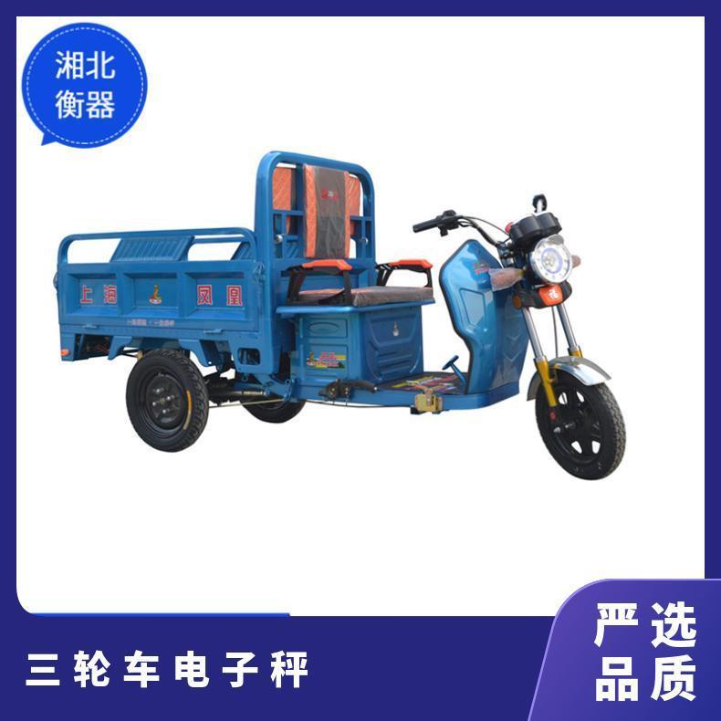 三轮车电子秤加装高精度称重系统指导安装电动三轮车改造秤