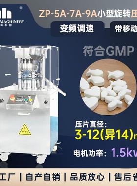 ZP-9A旋转式压片机全自动药品保健品制片机粉末成型机