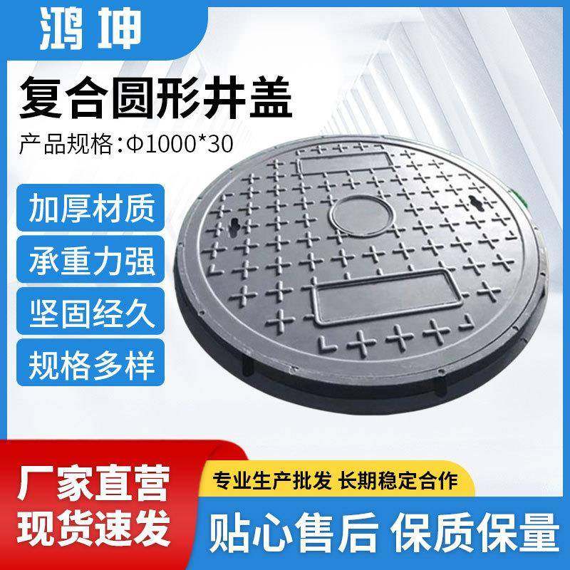 直径1000圆形复合树脂井盖园林绿化市政下水道盖板检查井防臭,基础建材,井盖,淘宝优惠券,粉丝福利购,淘宝优惠卷