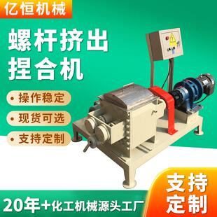 厂家小型立式真空高粘度胶塑料制剂不锈钢搅拌机螺杆挤出机捏合机