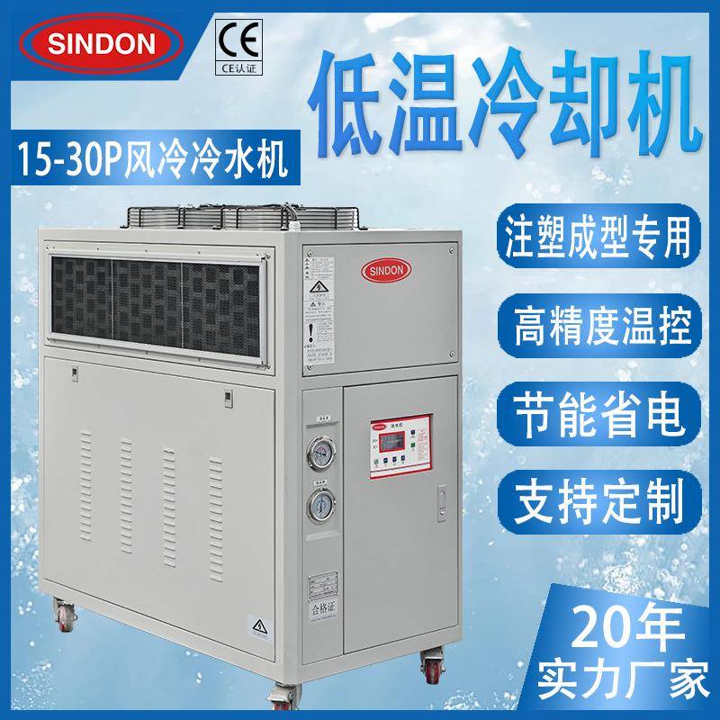 新点15P冷水机工业风冷式冷水机组工业冰水机15-30P冷水机