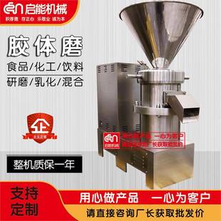 不锈钢流体物料胶体磨咖啡豆循环研磨机玉米大米五谷豆浆磨浆机