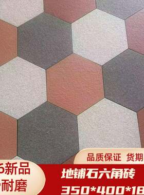 六角砖全瓷350*400仿古砖庭院花园地砖别墅广场砖防滑六角砖防滑