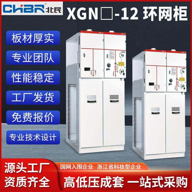 充气柜XGN口-12全绝缘气体环网柜全密封全绝缘充气柜高压配电柜,五金/工具,高压开关柜,淘宝优惠券,粉丝福利购,淘宝优惠卷
