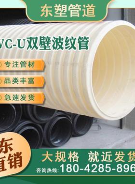 UPVC双壁波纹管DN100PVC-U阻燃绝缘网络通信保护管110路灯穿线管