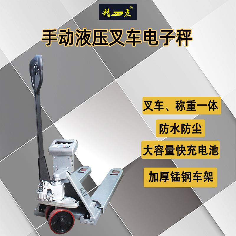 仓储物流电子叉车秤加厚不锈钢手动液压搬运车防爆叉车秤地牛地推