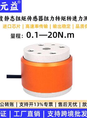 静态扭矩传感器测试仪0.1N.m20N.m扭力扳手微型电动机法兰