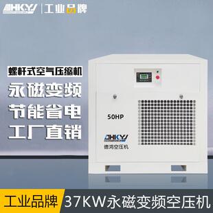6立方37KW/50HP永磁变频螺杆空压机茶叶大米水果色选空气压缩机