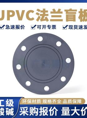 深灰色UPVC盲板国标工业PVC-U化工塑胶耐酸碱堵盖PN16盲法兰盖板