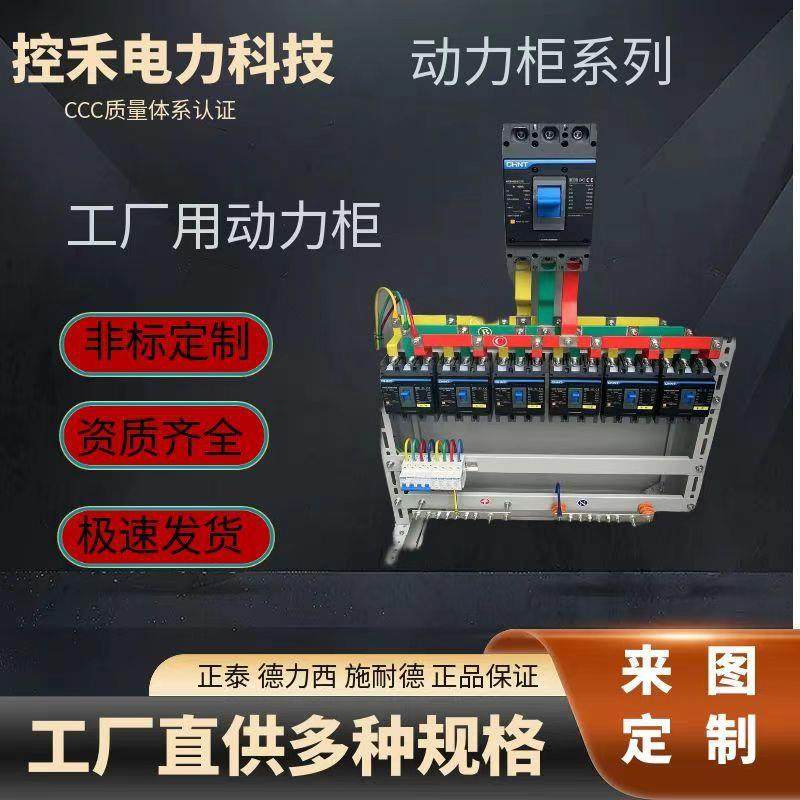 厂家直供低压成套配电箱配电柜软启动变频柜PLC控制柜一级柜二级,电子/电工,配电控制柜/控制箱,淘宝优惠券,粉丝福利购,淘宝优惠卷