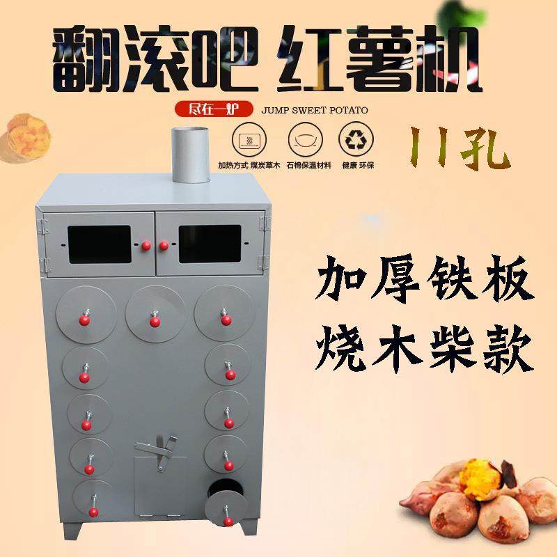 11孔烤地瓜红薯机器烧炭烧柴烤苞米玉米炉子烤梨烤番薯山芋烤箱,清洗/食品/商业设备,其他食品加工设备,淘宝优惠券,粉丝福利购,淘宝优惠卷