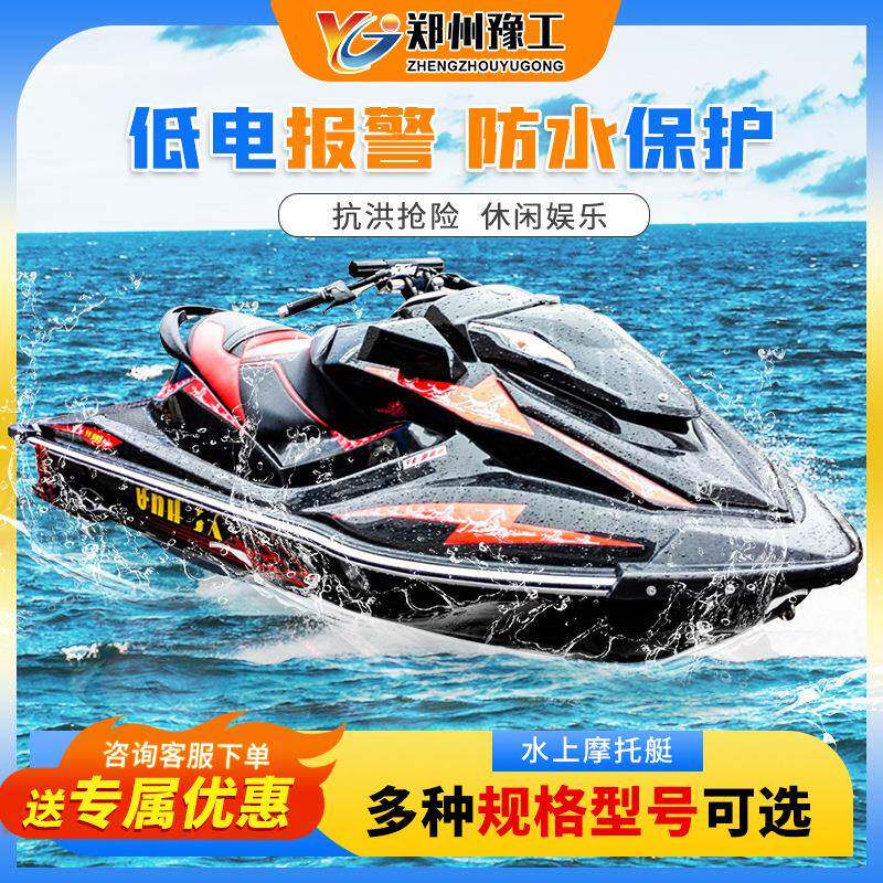 豫工豪华游艇救援单双人快艇船高速路亚艇成人海上运动水上摩托艇